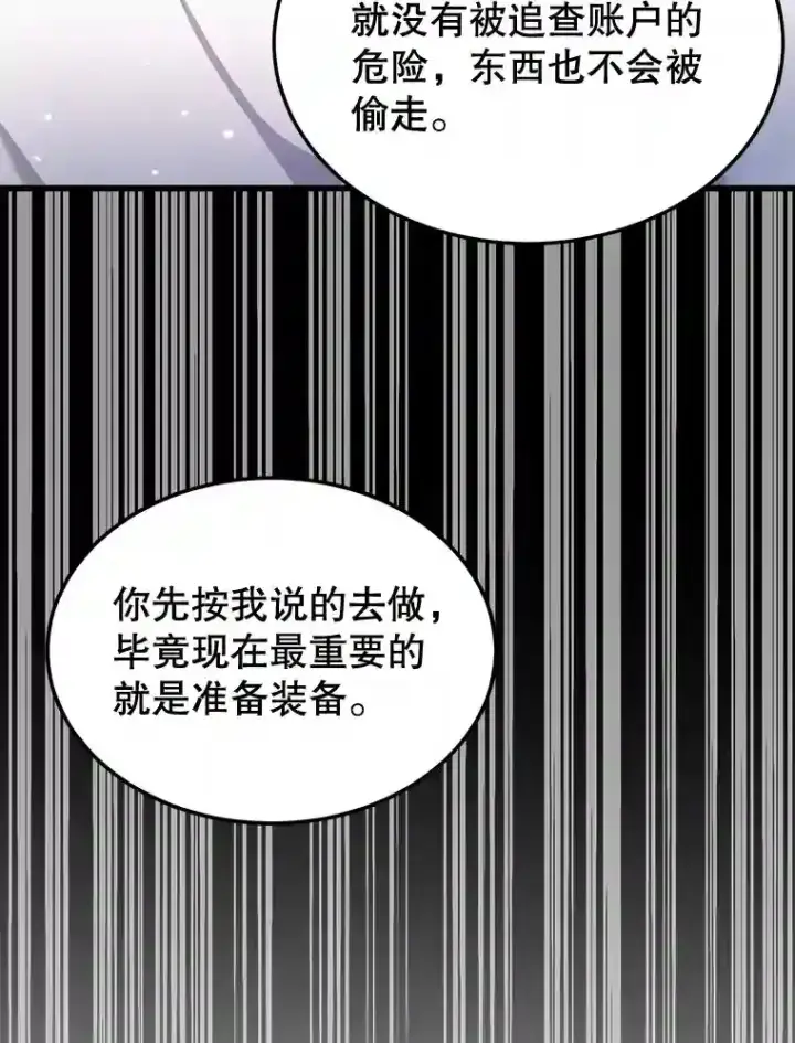 漫画《10星级扭蛋玩家》20.戈亚斯遭遇暗杀第9张图