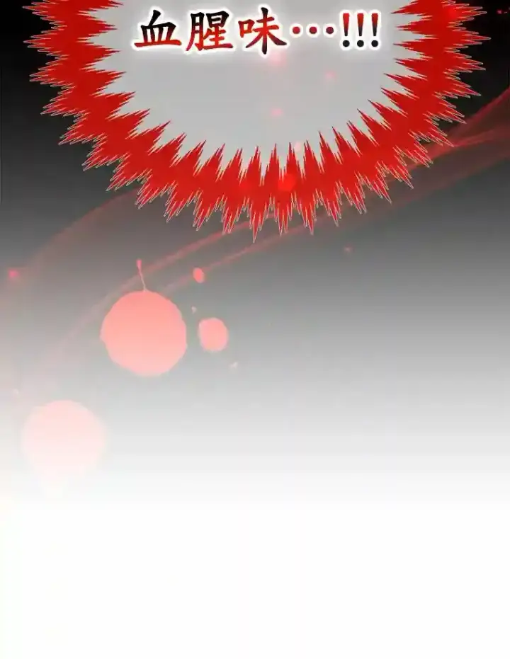 漫画《10星级扭蛋玩家》20.戈亚斯遭遇暗杀第92张图