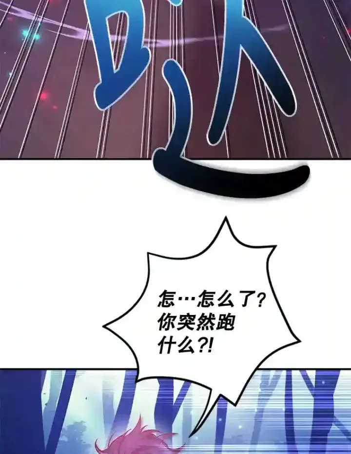 漫画《10星级扭蛋玩家》20.戈亚斯遭遇暗杀第95张图