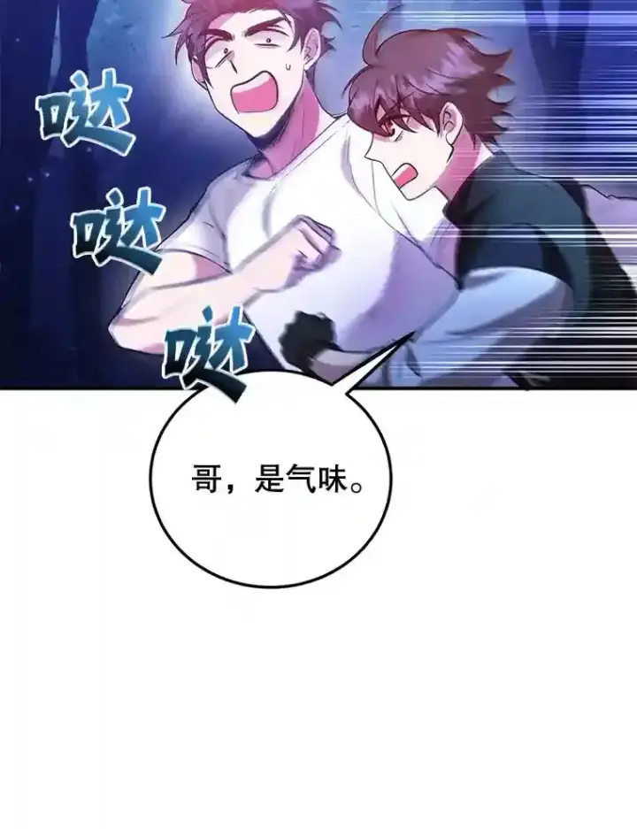 漫画《10星级扭蛋玩家》20.戈亚斯遭遇暗杀第96张图