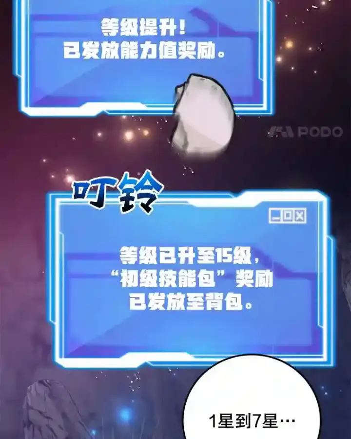 漫画《10星级扭蛋玩家》21.进入卢阿纳之眼第101张图
