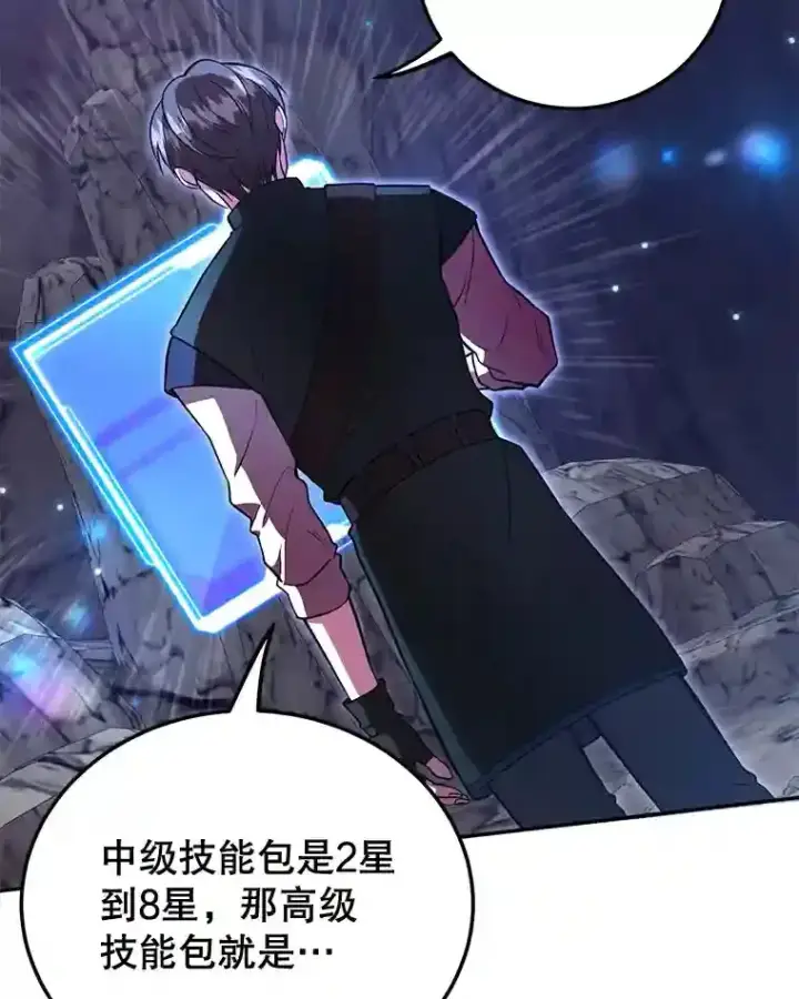 漫画《10星级扭蛋玩家》21.进入卢阿纳之眼第102张图