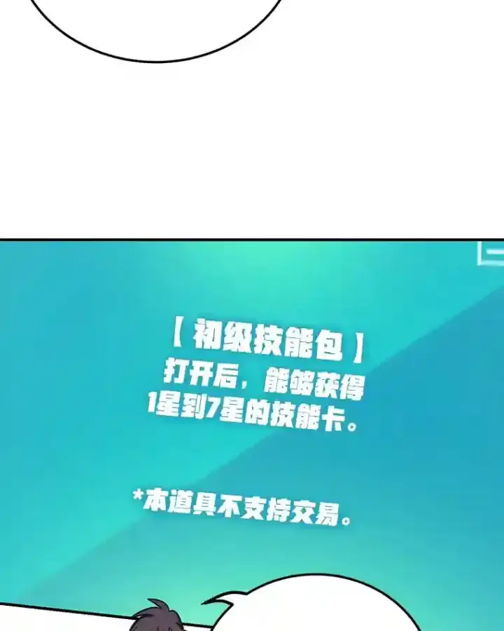 漫画《10星级扭蛋玩家》21.进入卢阿纳之眼第103张图
