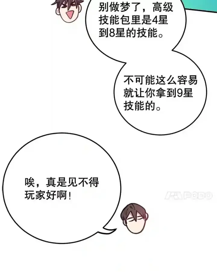漫画《10星级扭蛋玩家》21.进入卢阿纳之眼第104张图