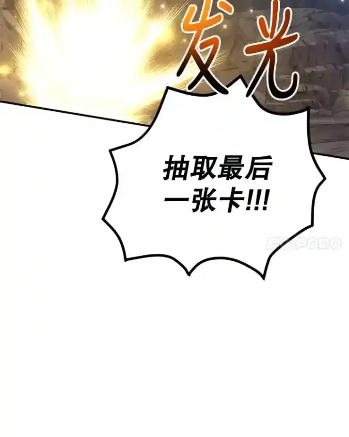 漫画《10星级扭蛋玩家》21.进入卢阿纳之眼第111张图
