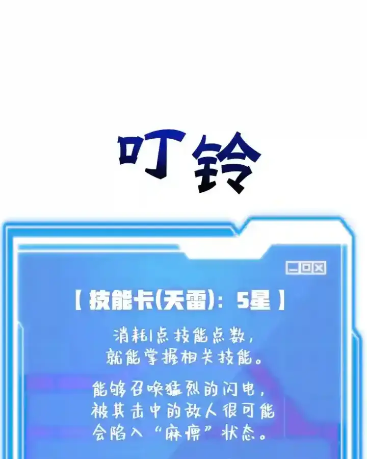 漫画《10星级扭蛋玩家》21.进入卢阿纳之眼第112张图