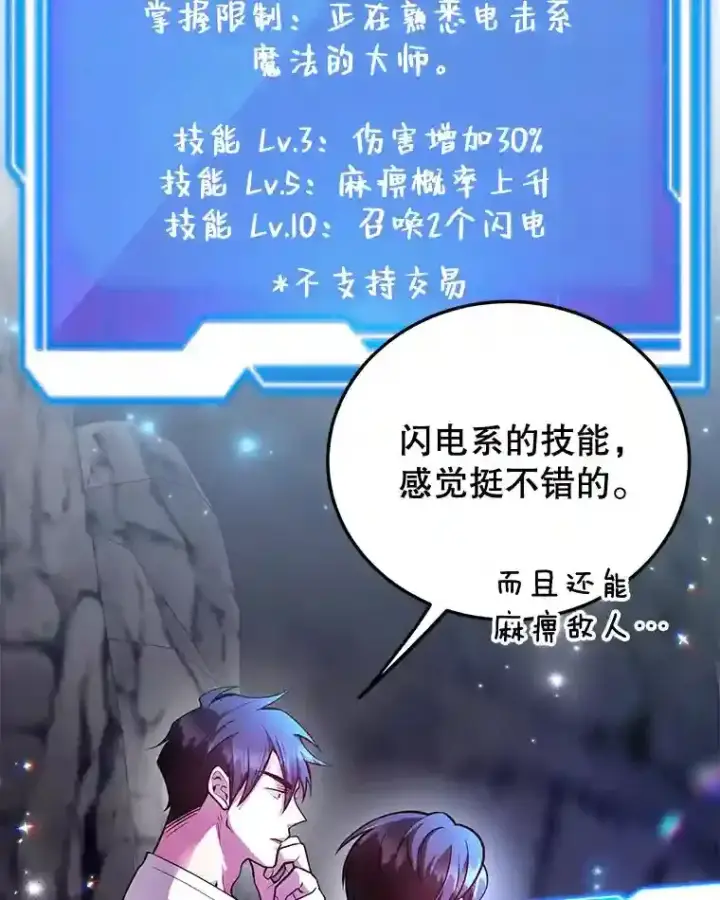 漫画《10星级扭蛋玩家》21.进入卢阿纳之眼第113张图