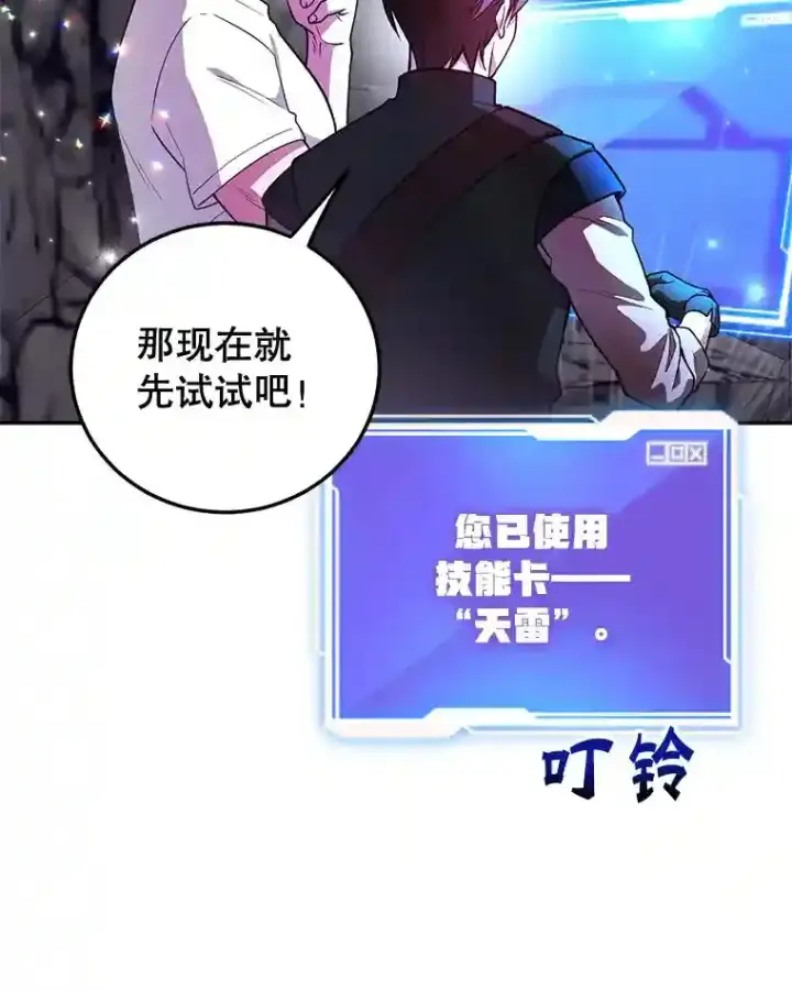 漫画《10星级扭蛋玩家》21.进入卢阿纳之眼第114张图