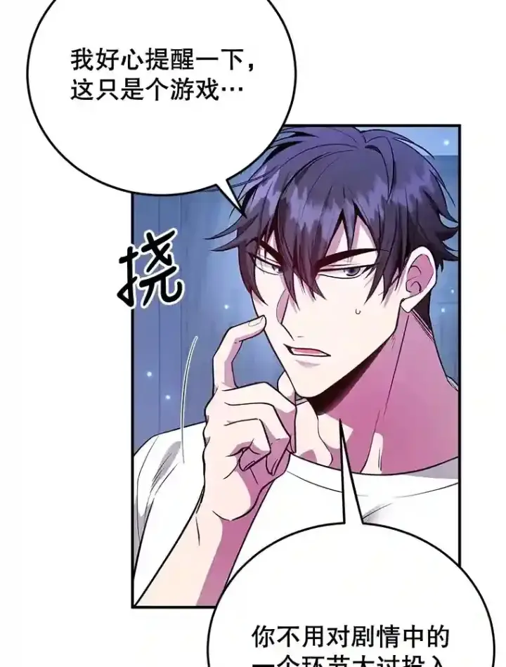 漫画《10星级扭蛋玩家》21.进入卢阿纳之眼第12张图