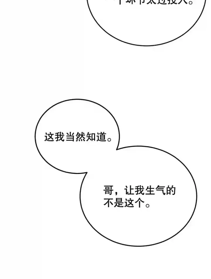 漫画《10星级扭蛋玩家》21.进入卢阿纳之眼第13张图
