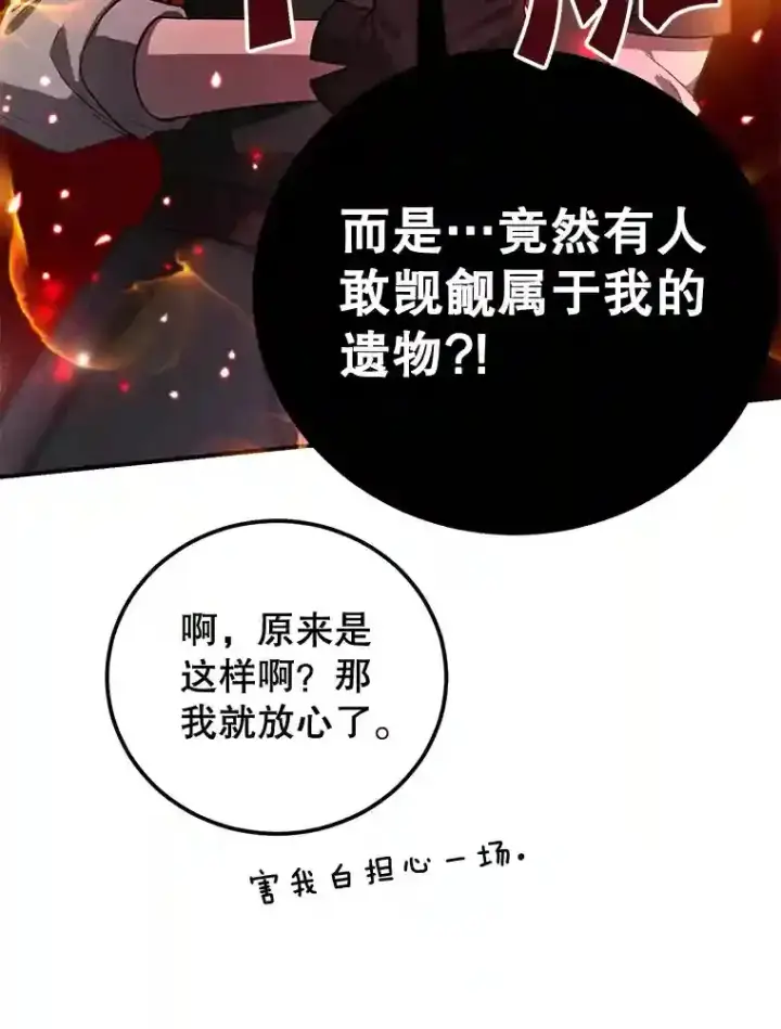 漫画《10星级扭蛋玩家》21.进入卢阿纳之眼第15张图