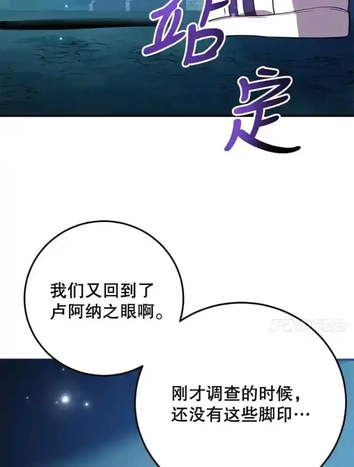 漫画《10星级扭蛋玩家》21.进入卢阿纳之眼第17张图