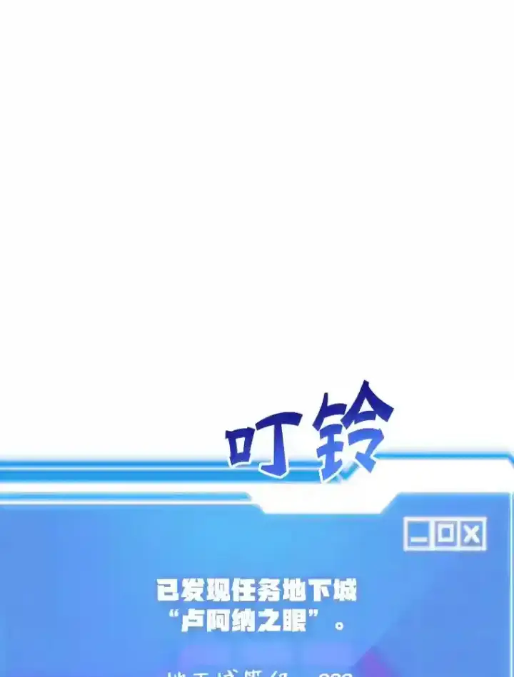 漫画《10星级扭蛋玩家》21.进入卢阿纳之眼第19张图