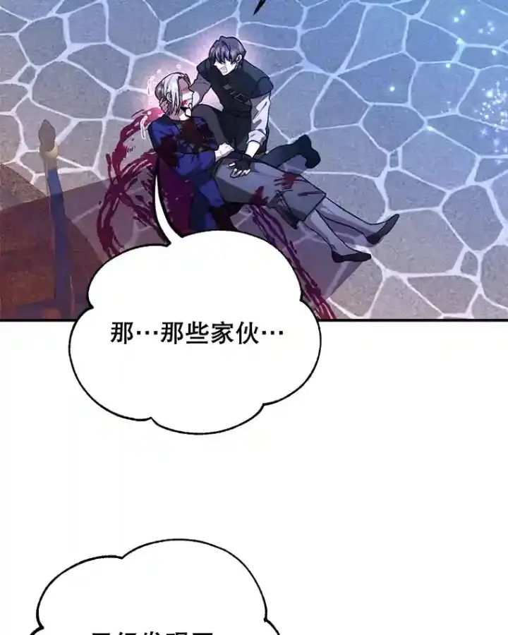 漫画《10星级扭蛋玩家》21.进入卢阿纳之眼第2张图