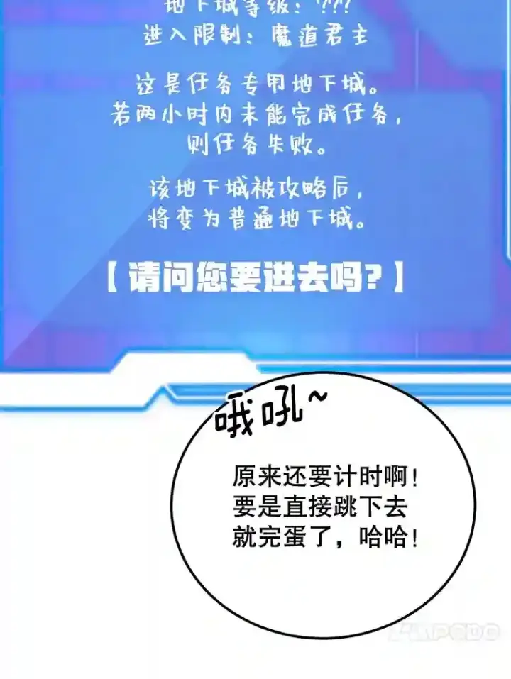 漫画《10星级扭蛋玩家》21.进入卢阿纳之眼第20张图