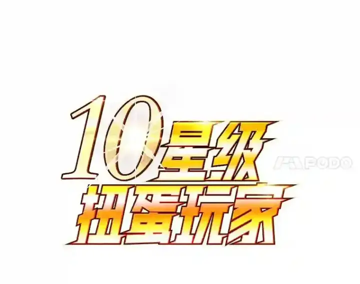 漫画《10星级扭蛋玩家》21.进入卢阿纳之眼第27张图