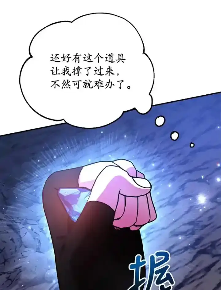 漫画《10星级扭蛋玩家》21.进入卢阿纳之眼第36张图