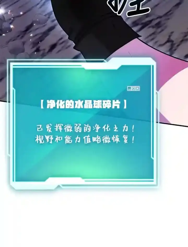 漫画《10星级扭蛋玩家》21.进入卢阿纳之眼第37张图