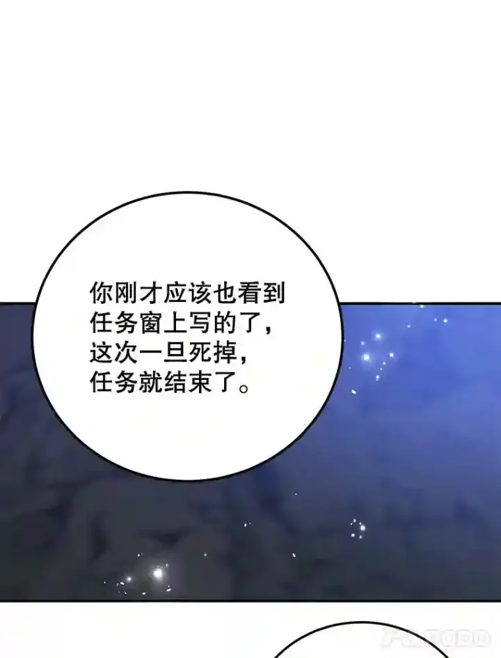 漫画《10星级扭蛋玩家》21.进入卢阿纳之眼第38张图