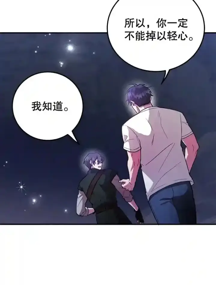 漫画《10星级扭蛋玩家》21.进入卢阿纳之眼第39张图