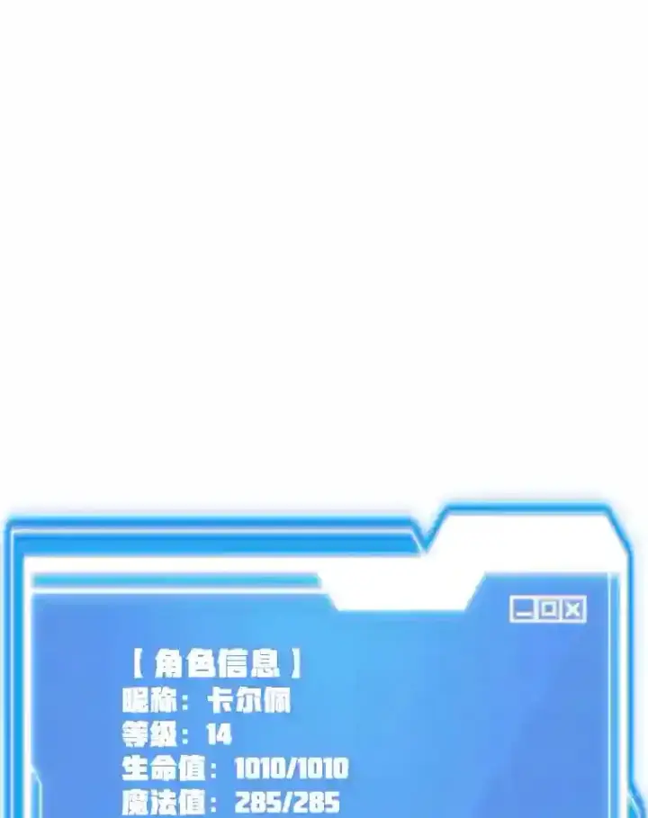 漫画《10星级扭蛋玩家》21.进入卢阿纳之眼第40张图