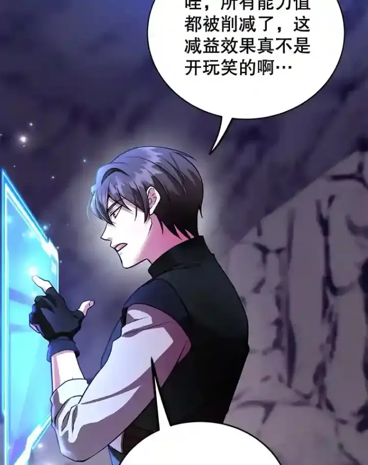 漫画《10星级扭蛋玩家》21.进入卢阿纳之眼第42张图