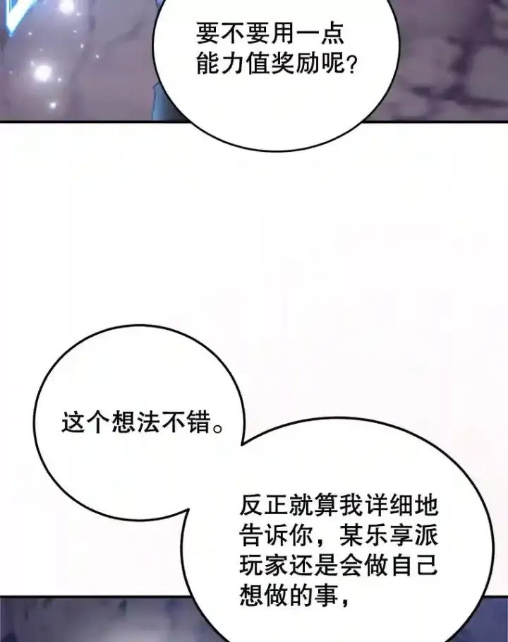 漫画《10星级扭蛋玩家》21.进入卢阿纳之眼第43张图