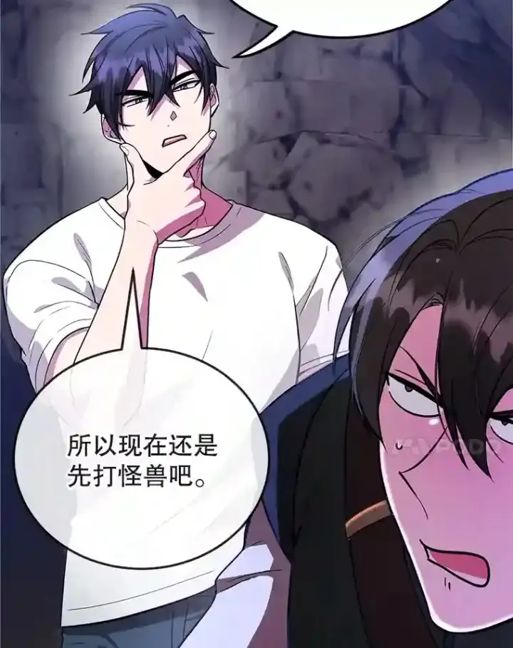 漫画《10星级扭蛋玩家》21.进入卢阿纳之眼第44张图