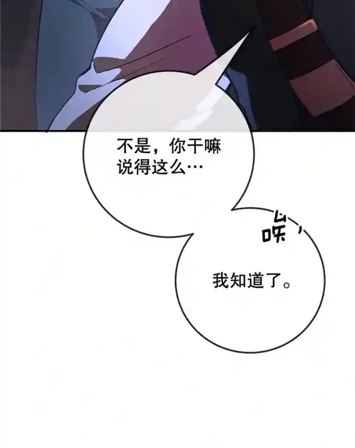 漫画《10星级扭蛋玩家》21.进入卢阿纳之眼第45张图