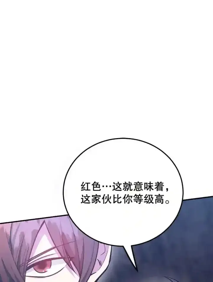 漫画《10星级扭蛋玩家》21.进入卢阿纳之眼第53张图