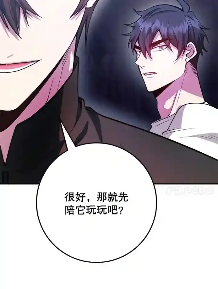 漫画《10星级扭蛋玩家》21.进入卢阿纳之眼第54张图