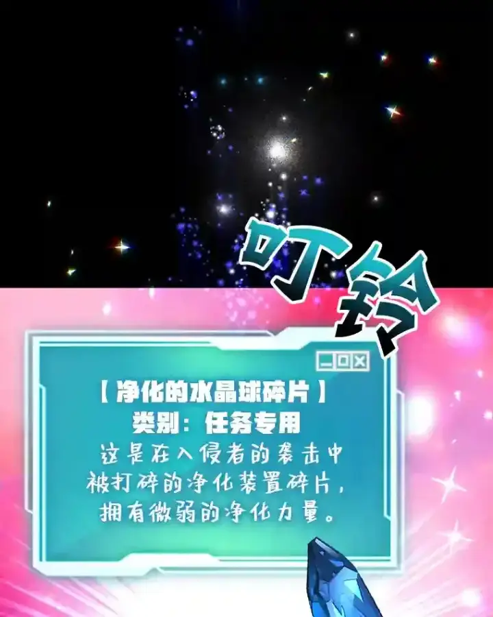漫画《10星级扭蛋玩家》21.进入卢阿纳之眼第6张图