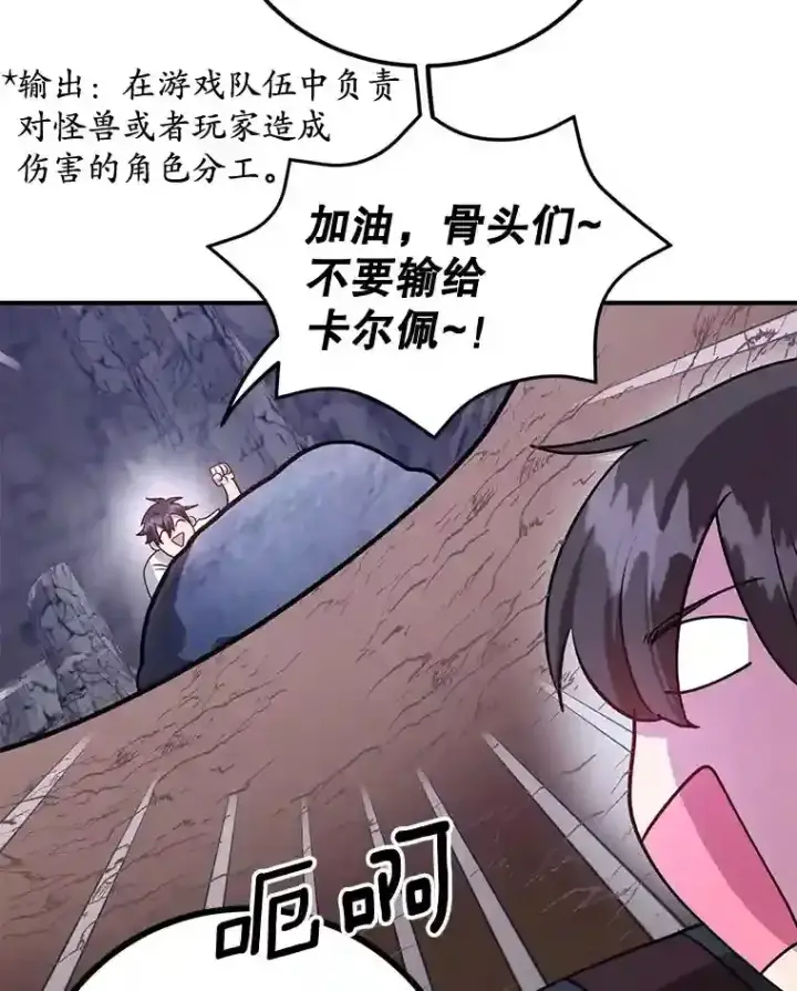 漫画《10星级扭蛋玩家》21.进入卢阿纳之眼第76张图