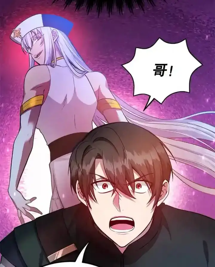 漫画《10星级扭蛋玩家》21.进入卢阿纳之眼第79张图
