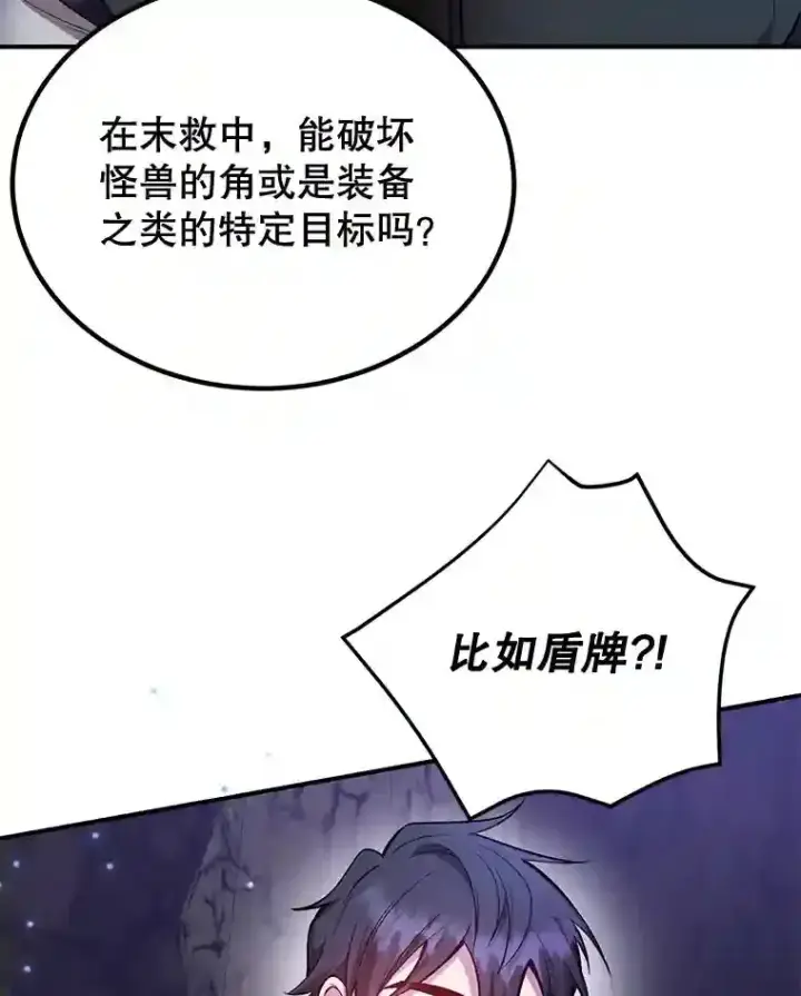 漫画《10星级扭蛋玩家》21.进入卢阿纳之眼第80张图