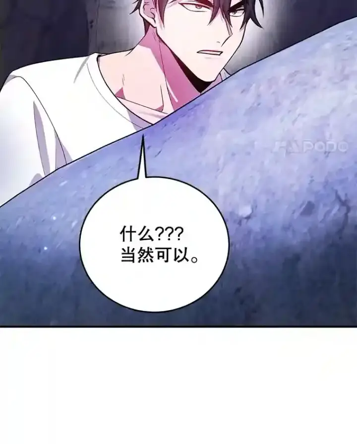 漫画《10星级扭蛋玩家》21.进入卢阿纳之眼第81张图