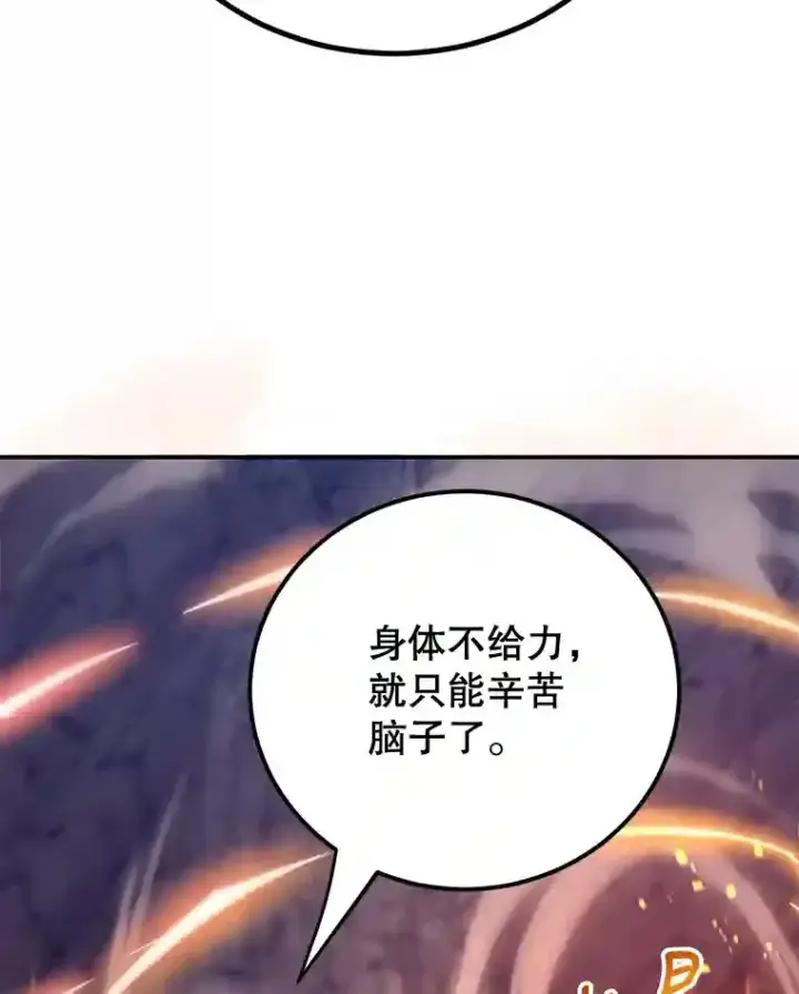 漫画《10星级扭蛋玩家》21.进入卢阿纳之眼第83张图