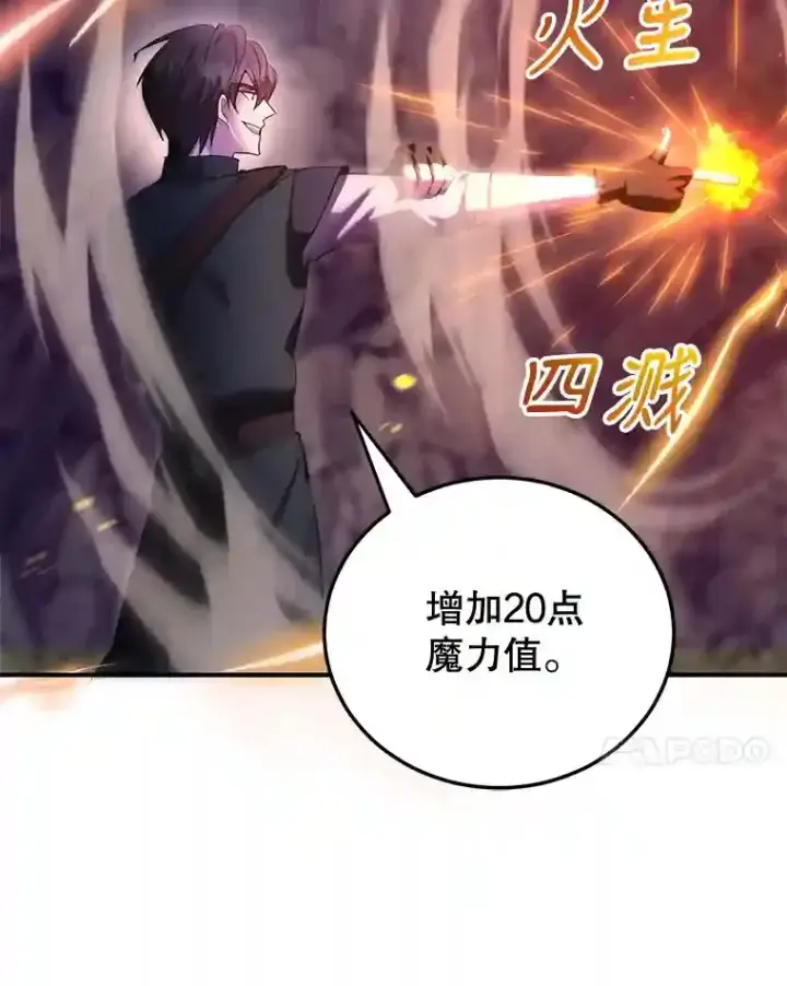 漫画《10星级扭蛋玩家》21.进入卢阿纳之眼第84张图
