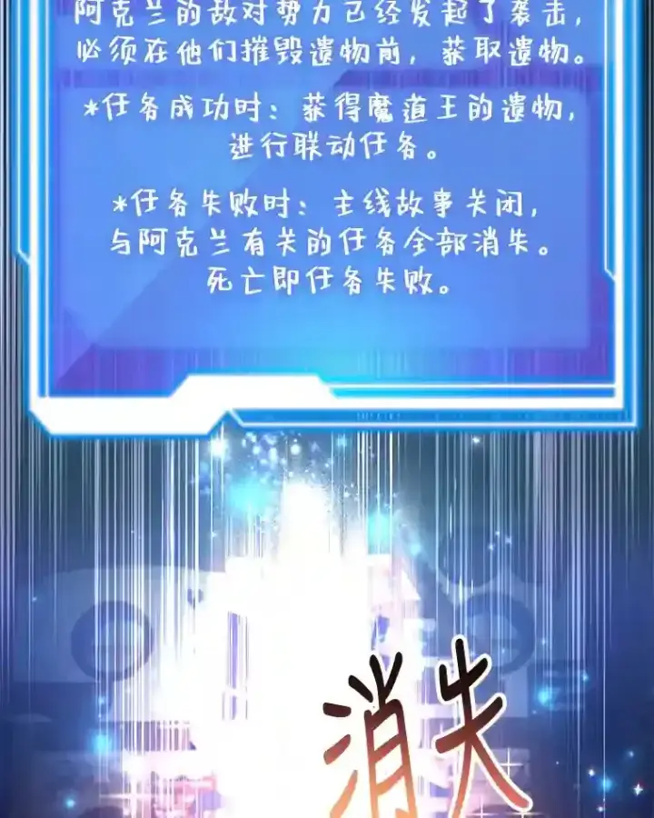 漫画《10星级扭蛋玩家》21.进入卢阿纳之眼第9张图