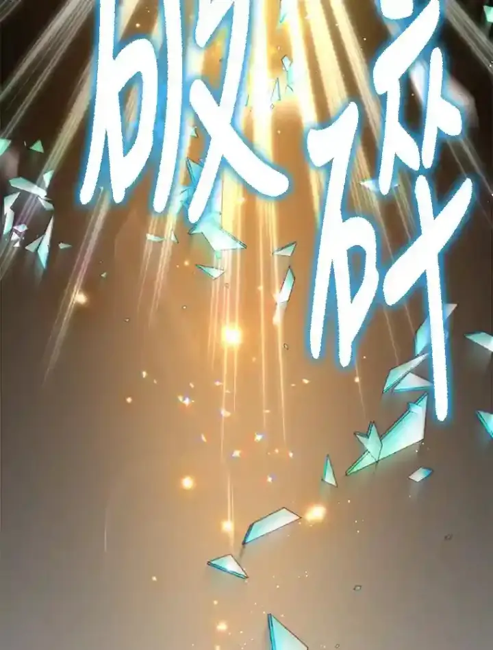 漫画《10星级扭蛋玩家》21.进入卢阿纳之眼第92张图