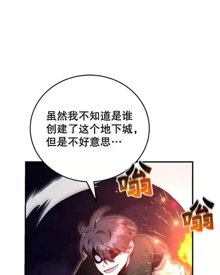 漫画《10星级扭蛋玩家》21.进入卢阿纳之眼第95张图