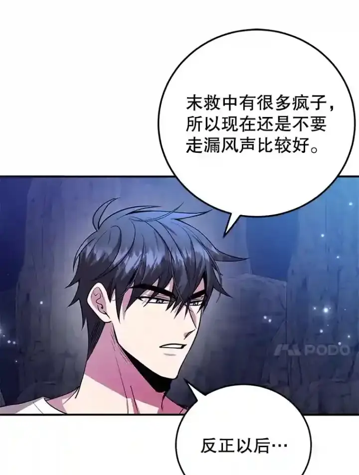漫画《10星级扭蛋玩家》22.乐享派的选择第10张图