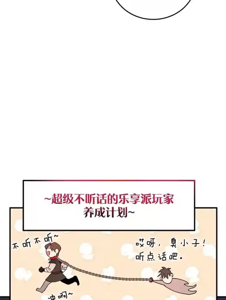 漫画《10星级扭蛋玩家》22.乐享派的选择第11张图