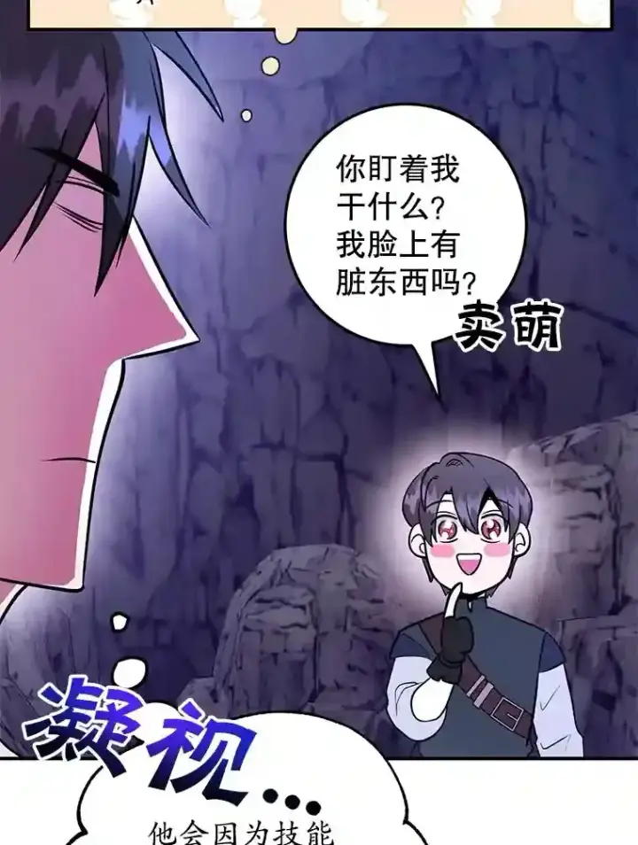 漫画《10星级扭蛋玩家》22.乐享派的选择第12张图