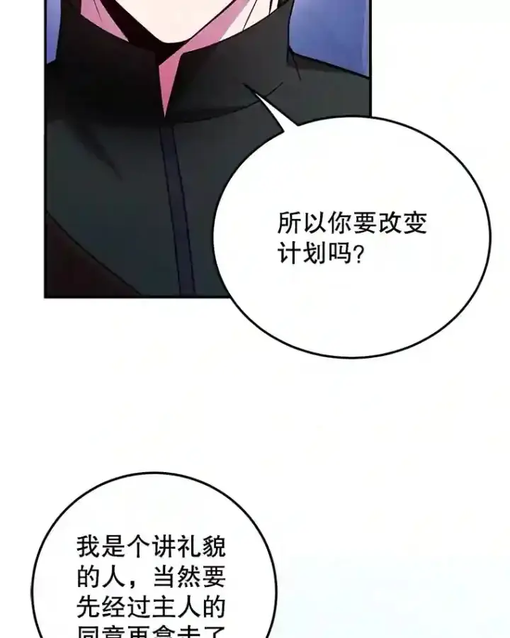 漫画《10星级扭蛋玩家》22.乐享派的选择第35张图