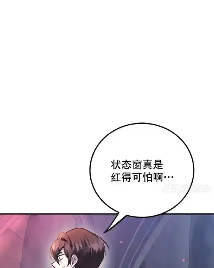 漫画《10星级扭蛋玩家》22.乐享派的选择第44张图