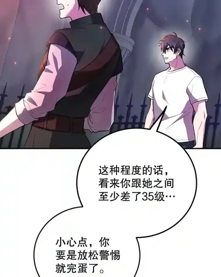 漫画《10星级扭蛋玩家》22.乐享派的选择第45张图