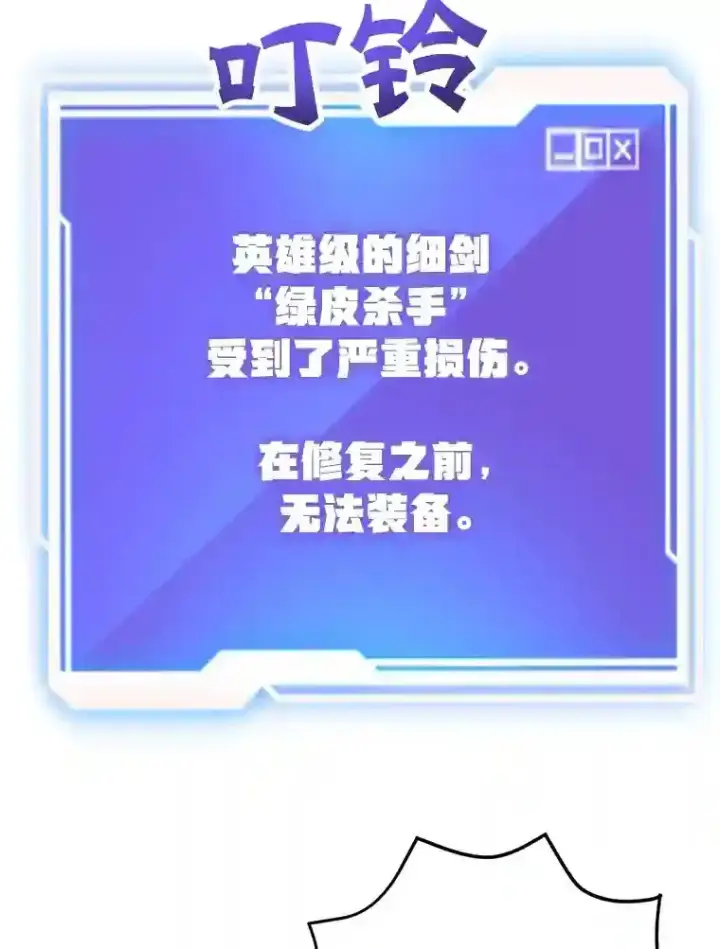 漫画《10星级扭蛋玩家》22.乐享派的选择第59张图