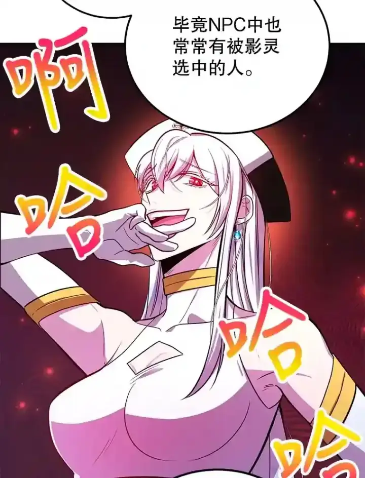 漫画《10星级扭蛋玩家》22.乐享派的选择第6张图