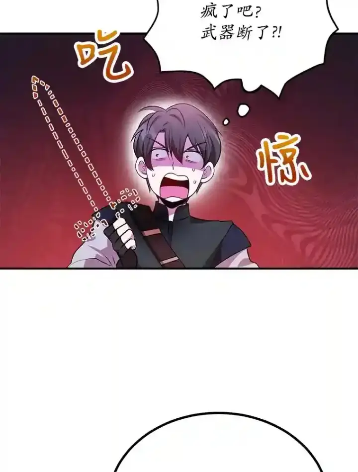 漫画《10星级扭蛋玩家》22.乐享派的选择第60张图